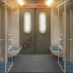 Мы познакомились с тобой