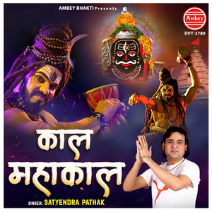 Kaal Mahakaal