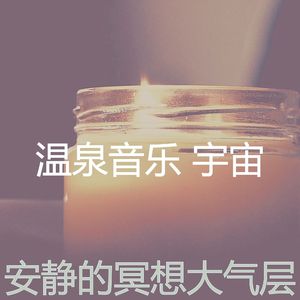 温和缓解压力梦想