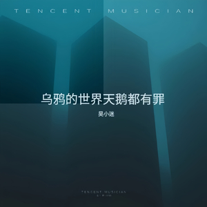 乌鸦的世界天鹅都有罪