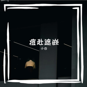 舷谷逊头芭醒苹