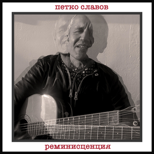 Реминисценция