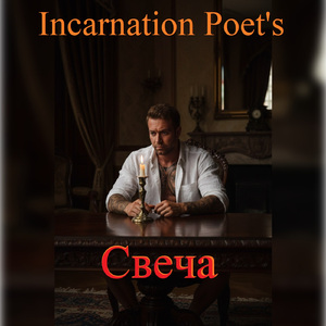 Свеча