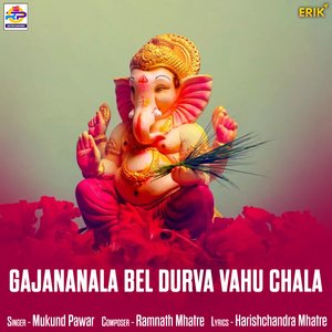 Gajananala Bel Durva Vahu Chala (Studio)