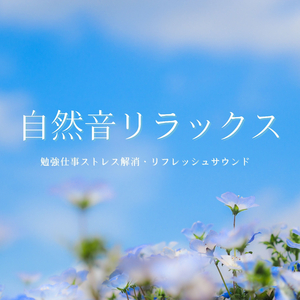 心に余裕ができる音楽