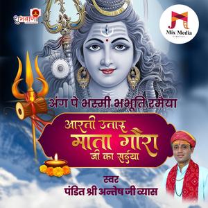 Aang Pe Bhasmi Bhubhiti Ramaiya Aarti Utaru Mata Goura Ji Ka Sainya | Mahadev Aarti