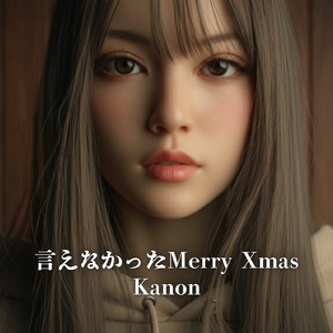 言えなかった Merry Xmas (feat. Kanon)