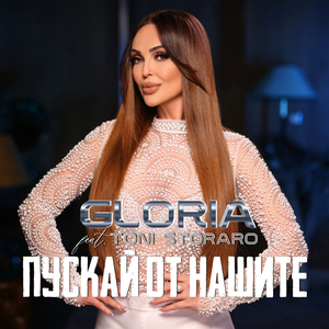 Пускай от нашите