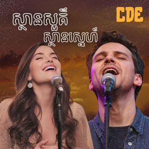 ស្ថានសួគ៌ស្ថានស្នេហ៍