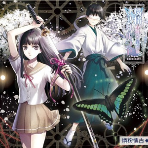 散ル散ル満チル