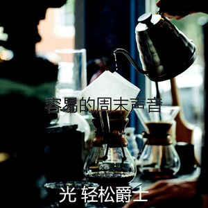 抚慰的午后回忆