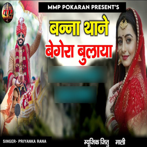 Banna Thane Begera Bulaya