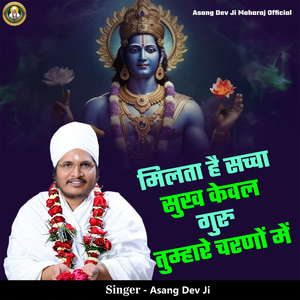 Milta Hai Sachha Sukh Keval Guru Tumhare Charno Me