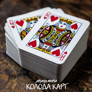 Колода карт