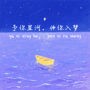 《银河情书》.mp3
