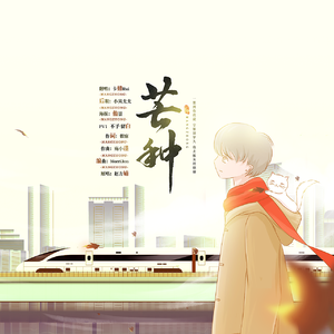 芒种（翻自 音阙诗听）