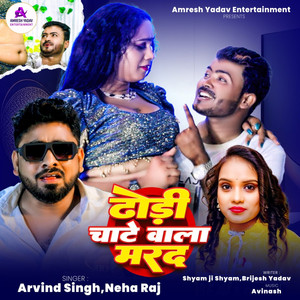 Dhodi Chate Wala Marad