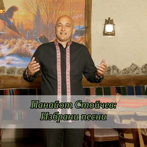 Янко отдолу идеше