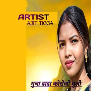 गुचा दादा कोरोजो मूली