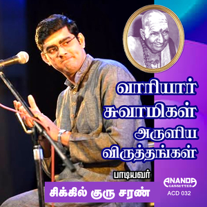 Vaaranamazhaikka