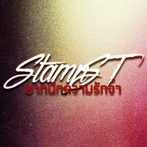 ยากนักความรักจ๋า