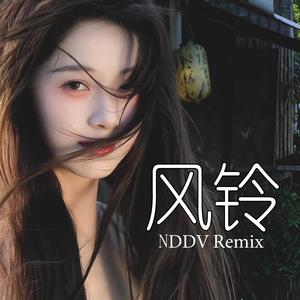 风铃 (remix)