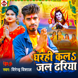 Gharhi Kala Jal Dhariya