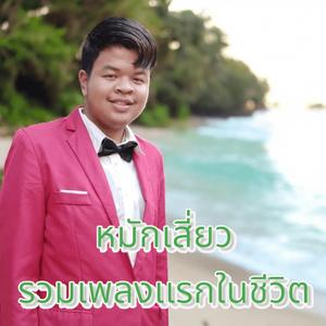 เเอบมองเเอบรักเธอ