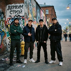 Держим Строй