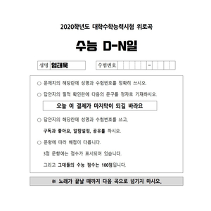 수능 D-N일