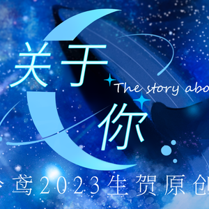 关于你 The story about you