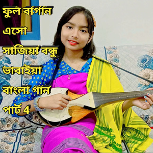 Phool Bagan Iso Sajia Bondhu Bhawaiya Bangla Gaan Part 4
