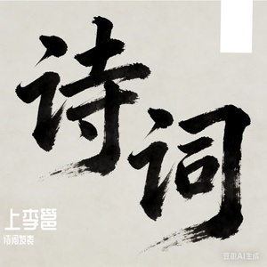 扶摇直上九万里