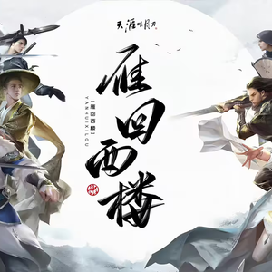 凤凰花开的路口（合唱版）