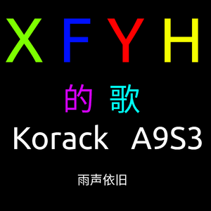 XFYH的歌
