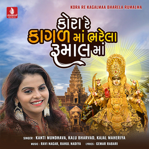 Kora Re Kagalmaa Bharela Rumalma