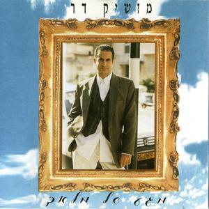 אהובתי היחידה