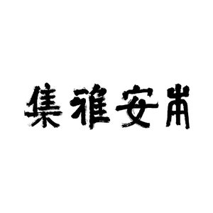 《岫岩民谣》