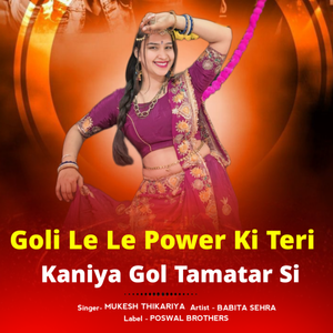 Goli Le Le Power Ki Teri Kaniya Gol Tamatar Si