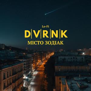 Місто Зодіак