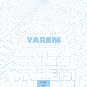 Засыпает день