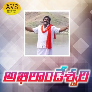 Akilandeshwari