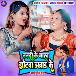 Nandi Ke Marab Jhotwa Ukhad Ke