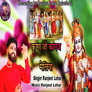 Krishan Ji Kagaj Meliya