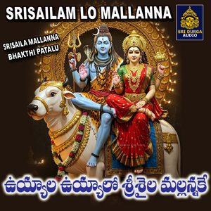 Uyyala uyyalo srisaila mallannake