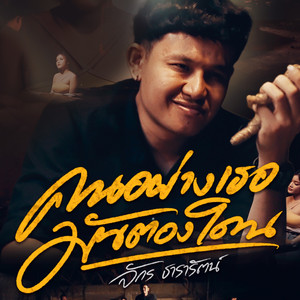 คนอย่างเธอมันต้องโดน