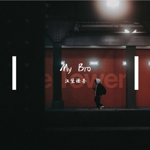 My Bro