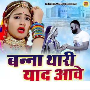 Banna Thari Yaad Aave