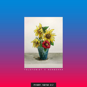 한 여름에 겨울옷을 입고