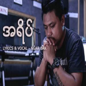 အရိပ်